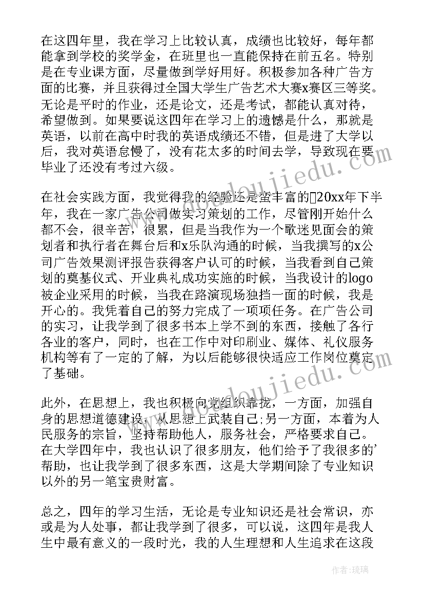 2023年学生评定表自我总结 学生个人自我鉴定(精选8篇)