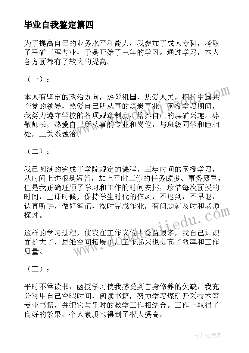 最新毕业自我鉴定(优质10篇)