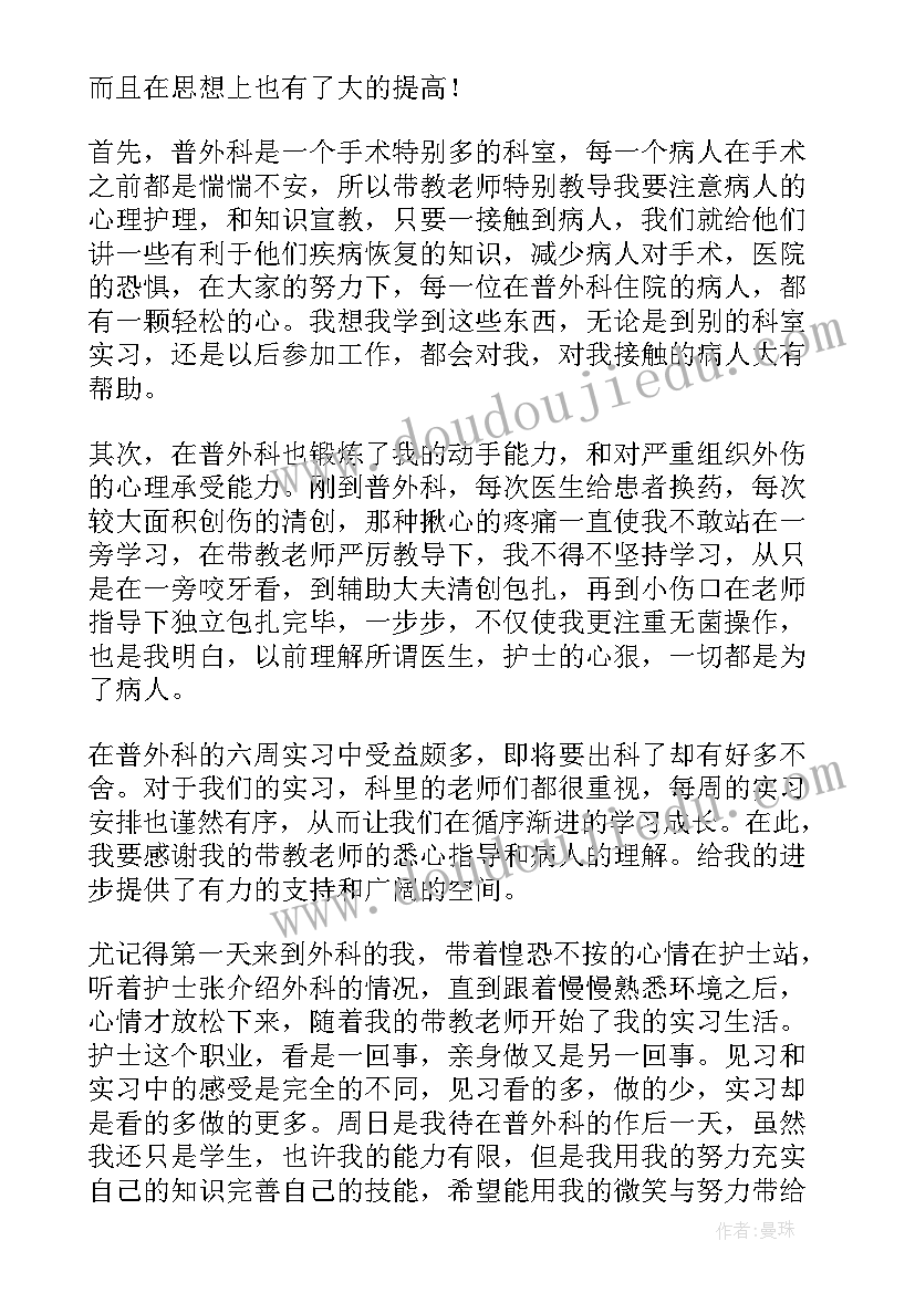 2023年在门诊出科的自我鉴定(模板5篇)