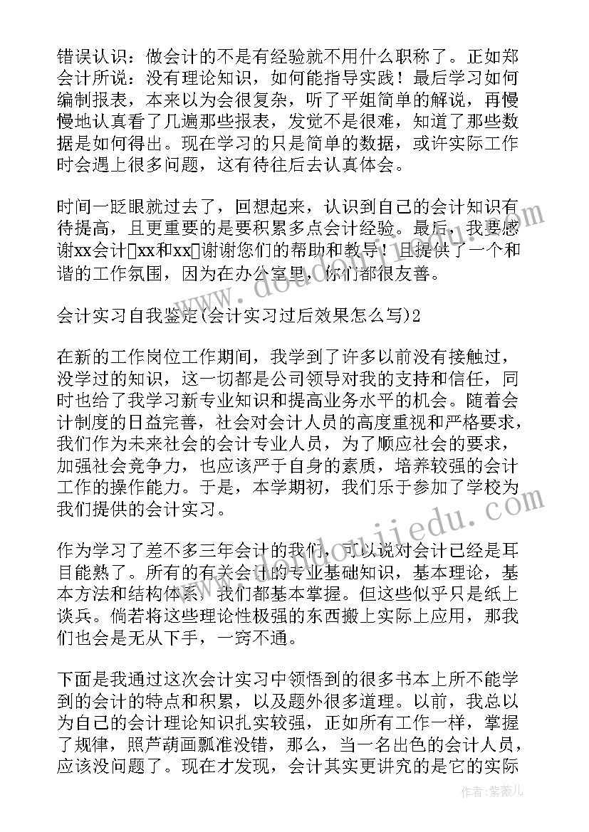 会计做过后自我鉴定(实用5篇)