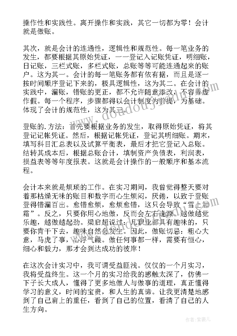 会计做过后自我鉴定(实用5篇)