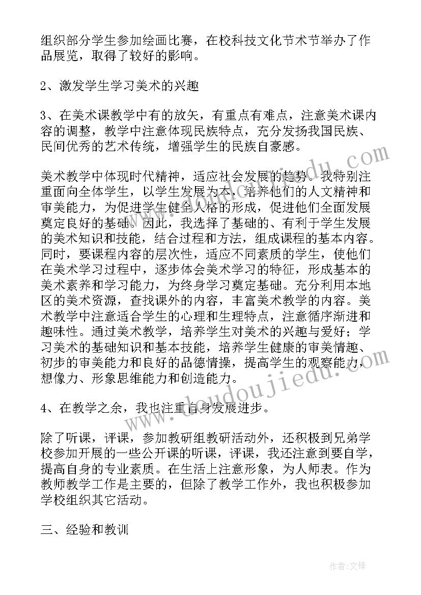 最新初中美术教师年度考核个人总结 初中美术教师年度工作报告(模板5篇)