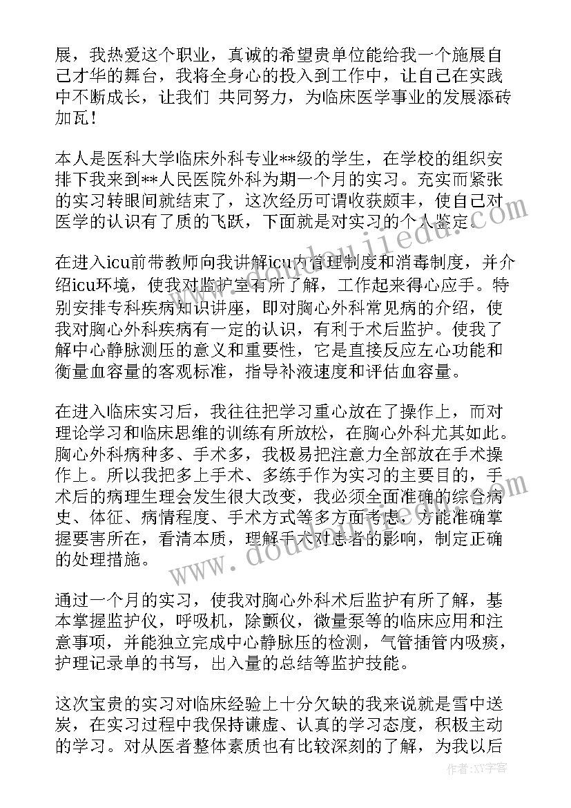 最新临床毕业生自我鉴定(模板5篇)