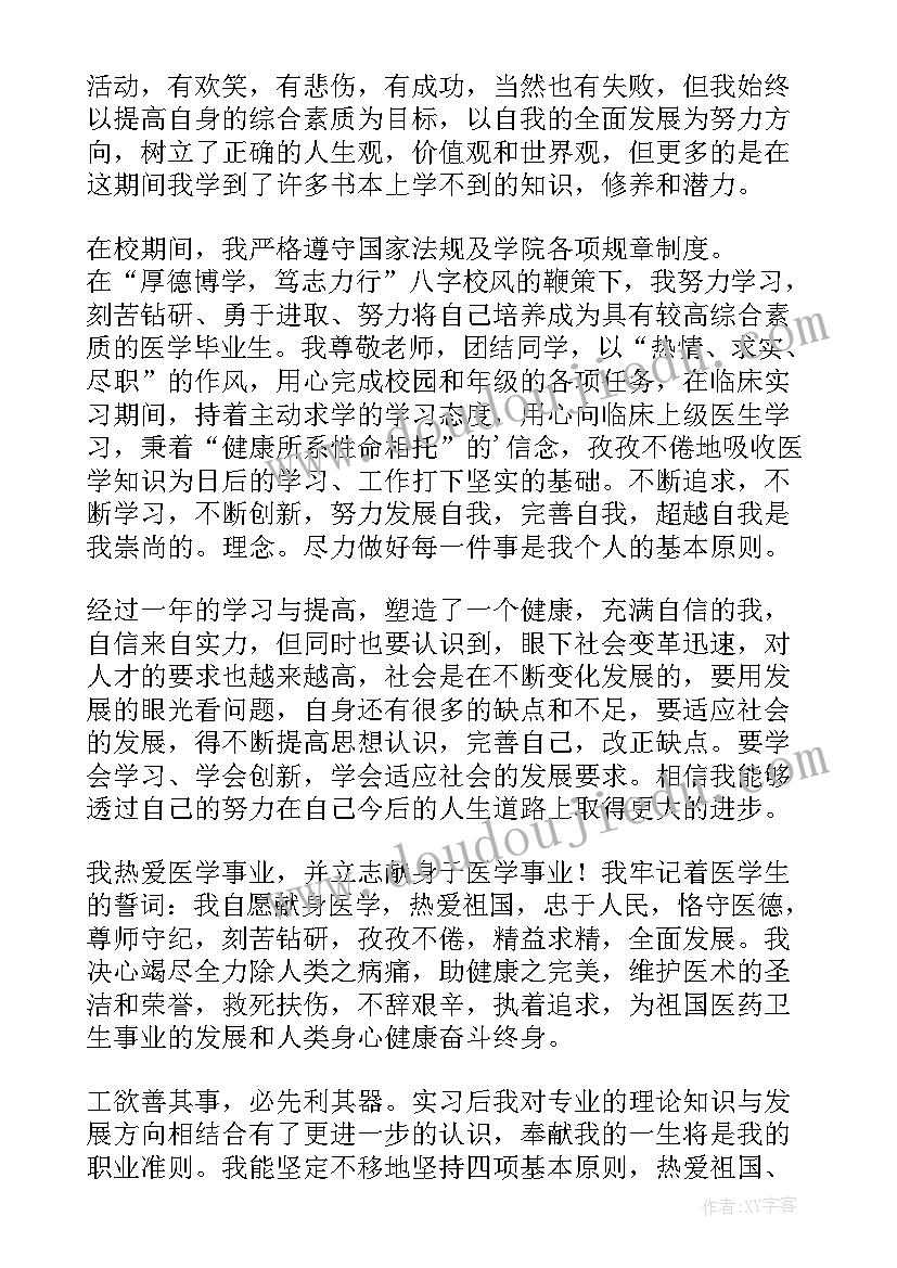 最新临床毕业生自我鉴定(模板5篇)