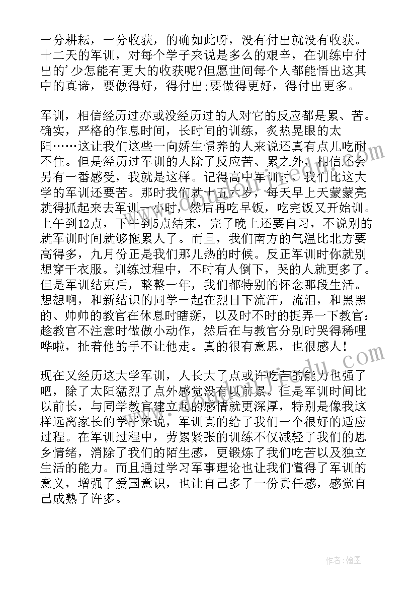 大一军训自我鉴定个人总结 大一新生军训自我鉴定(优秀10篇)