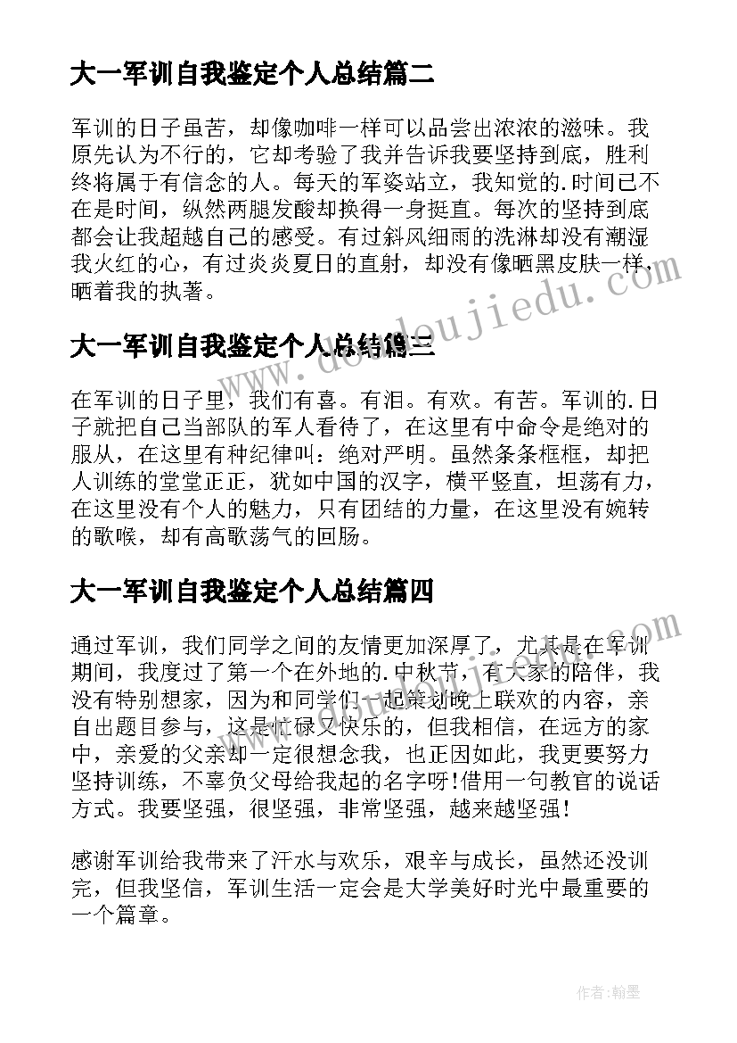 大一军训自我鉴定个人总结 大一新生军训自我鉴定(优秀10篇)