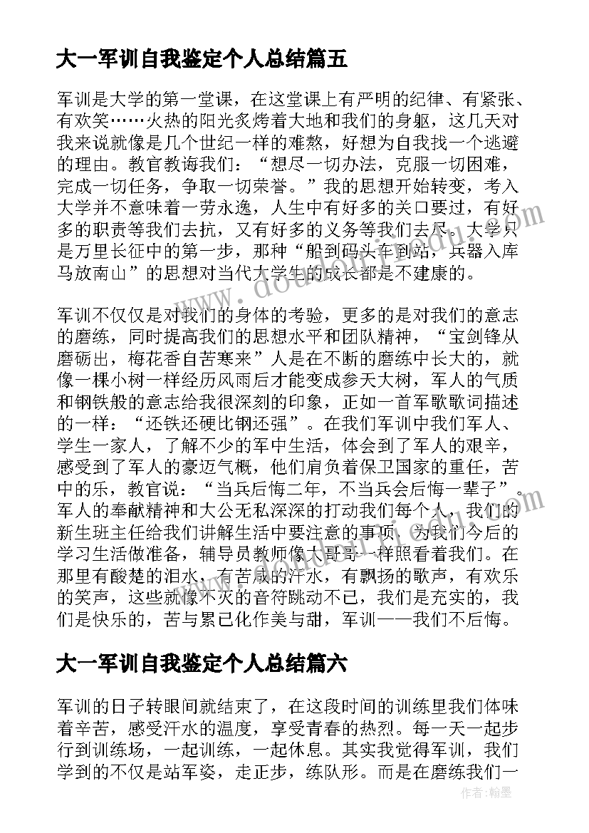 大一军训自我鉴定个人总结 大一新生军训自我鉴定(优秀10篇)