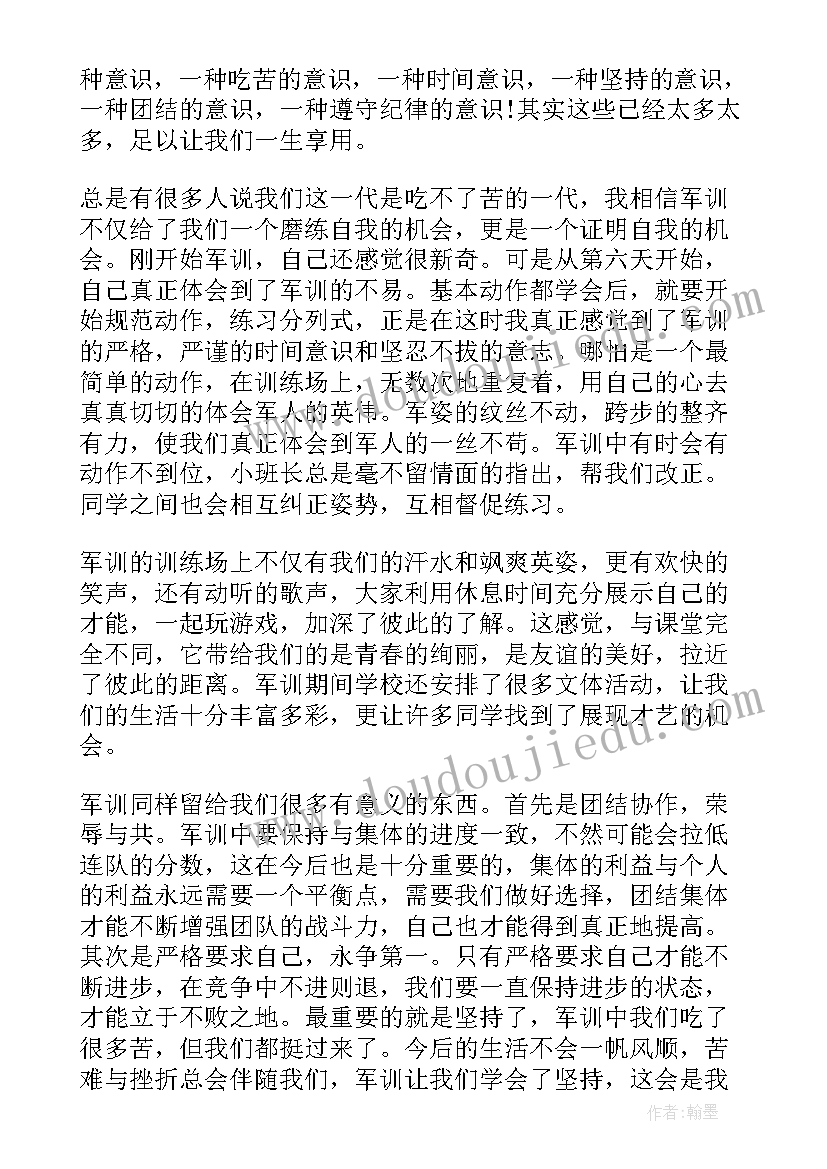 大一军训自我鉴定个人总结 大一新生军训自我鉴定(优秀10篇)