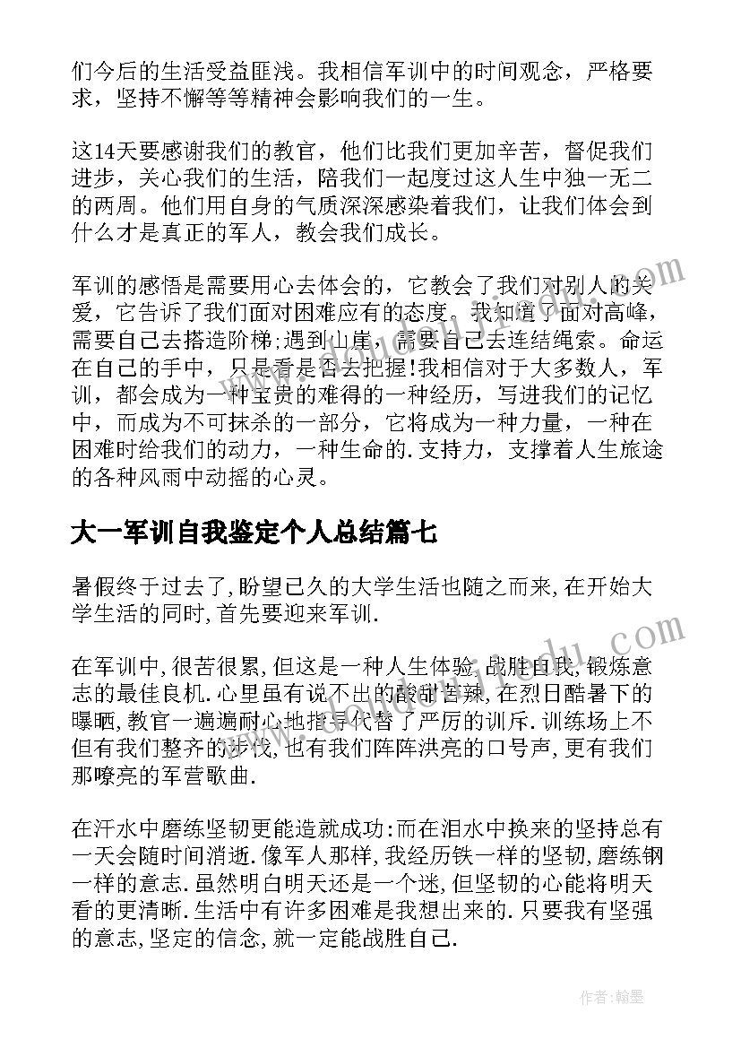 大一军训自我鉴定个人总结 大一新生军训自我鉴定(优秀10篇)