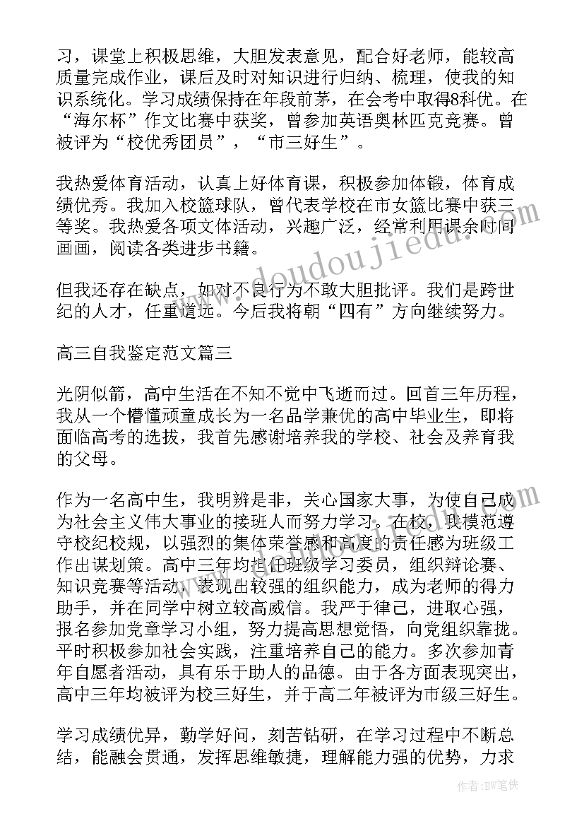 自我鉴定三个方面(汇总6篇)