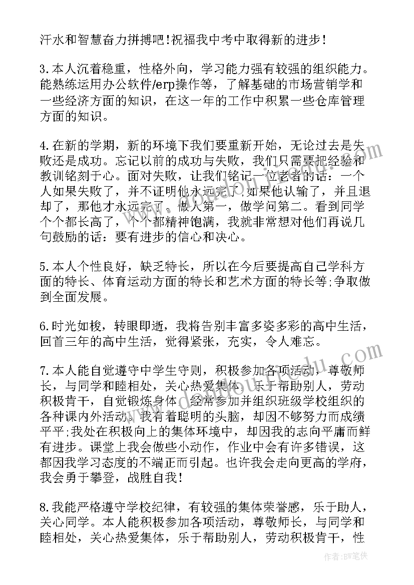 自我鉴定三个方面(汇总6篇)