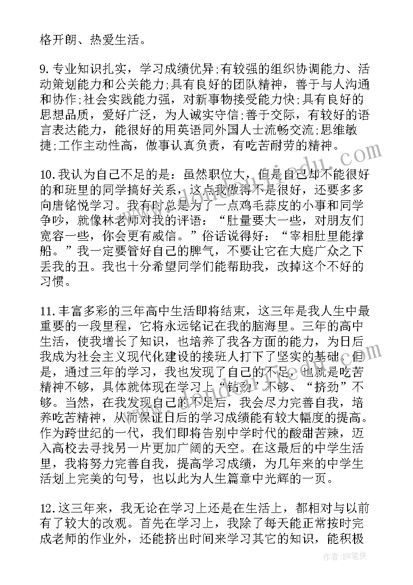 自我鉴定三个方面(汇总6篇)