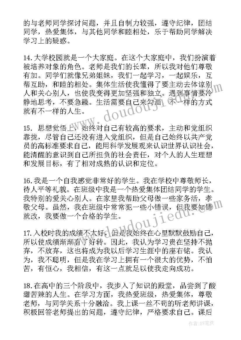 自我鉴定三个方面(汇总6篇)