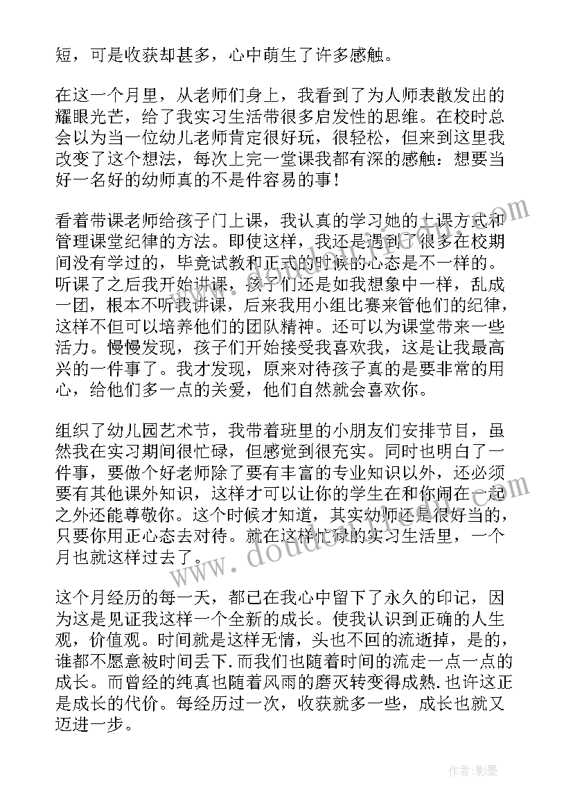 中专幼师自我鉴定 中专幼师毕业自我鉴定(精选5篇)