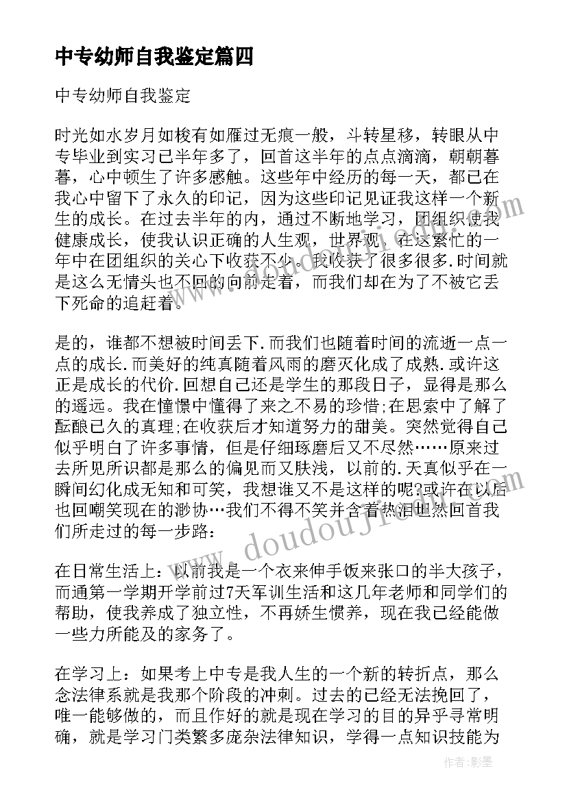 中专幼师自我鉴定 中专幼师毕业自我鉴定(精选5篇)