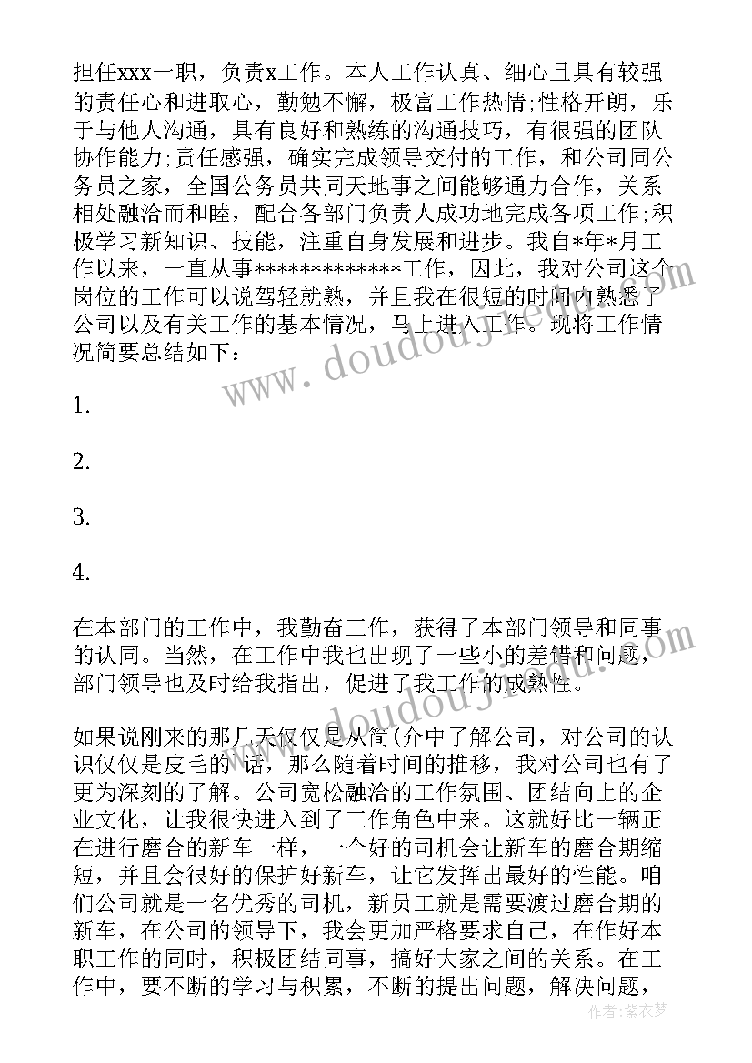 最新会计转正自我鉴定篇(大全9篇)