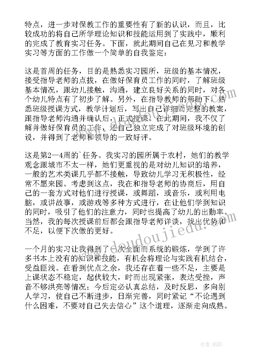 幼儿英语老师的自我评价 幼儿实习教师自我鉴定(实用9篇)