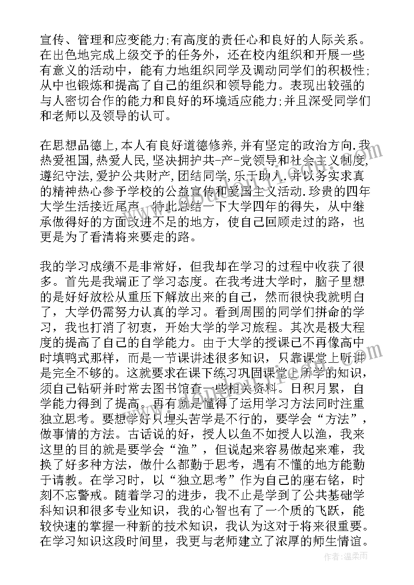 2023年业余本科毕业生自我鉴定 业余护理本科自我鉴定(精选5篇)