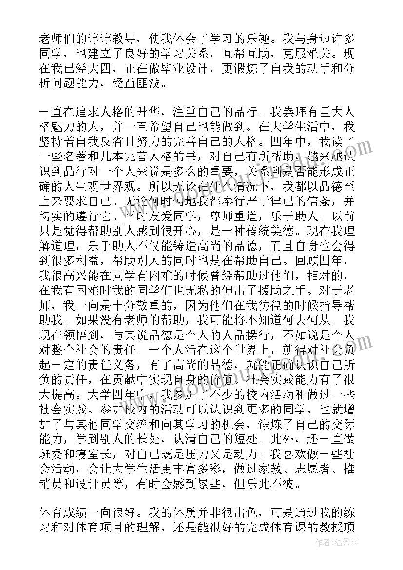 2023年业余本科毕业生自我鉴定 业余护理本科自我鉴定(精选5篇)