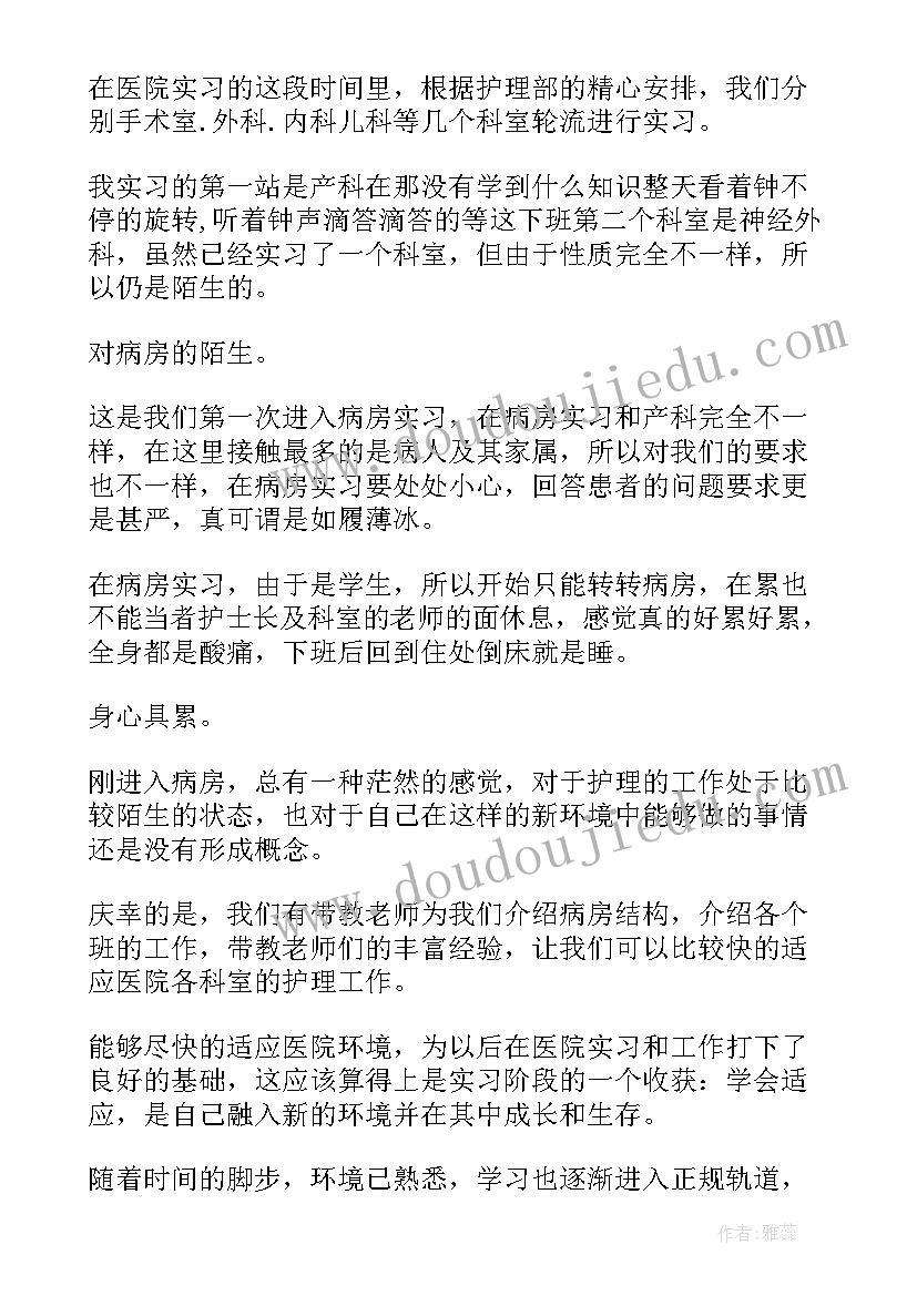 最新护理毕业自我鉴定版(实用8篇)