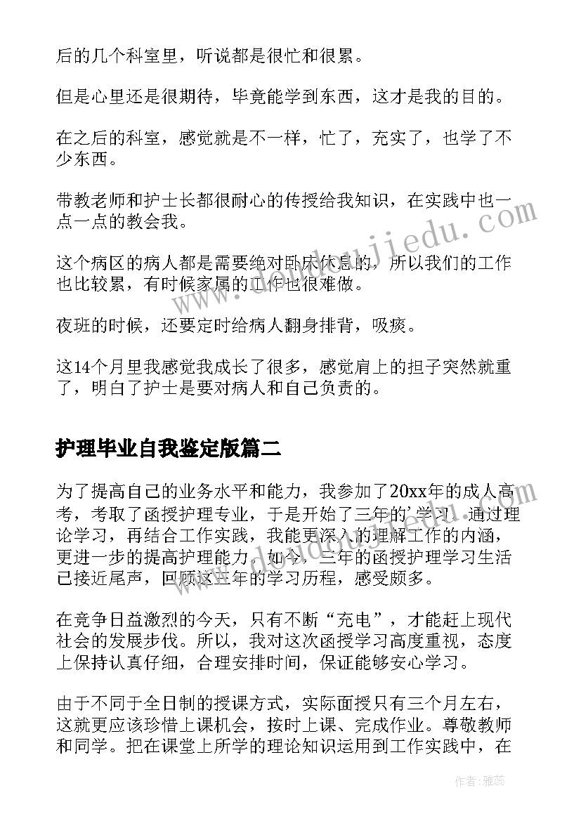 最新护理毕业自我鉴定版(实用8篇)