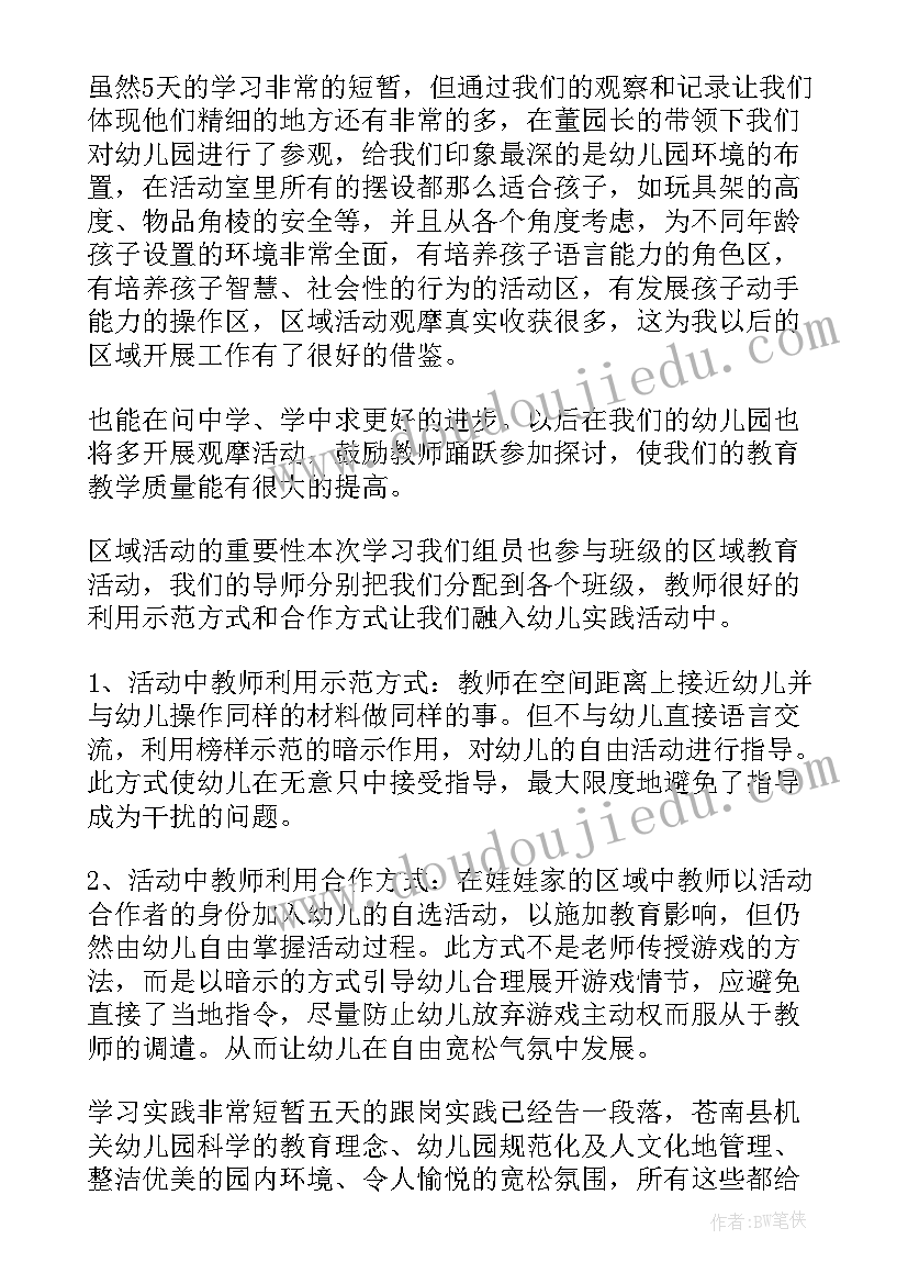 最新幼儿教师的自我鉴定(实用8篇)