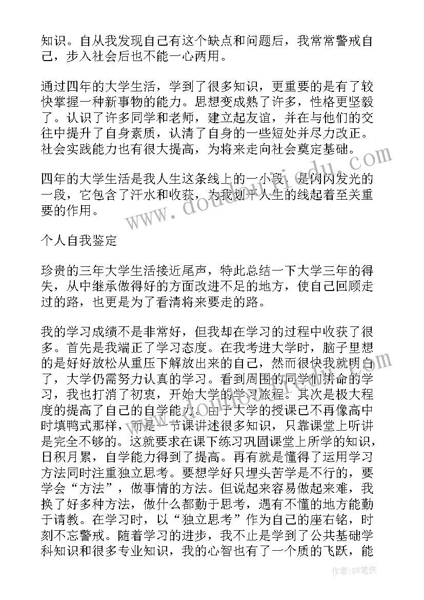 2023年学生毕业自我鉴定表大学(优质9篇)