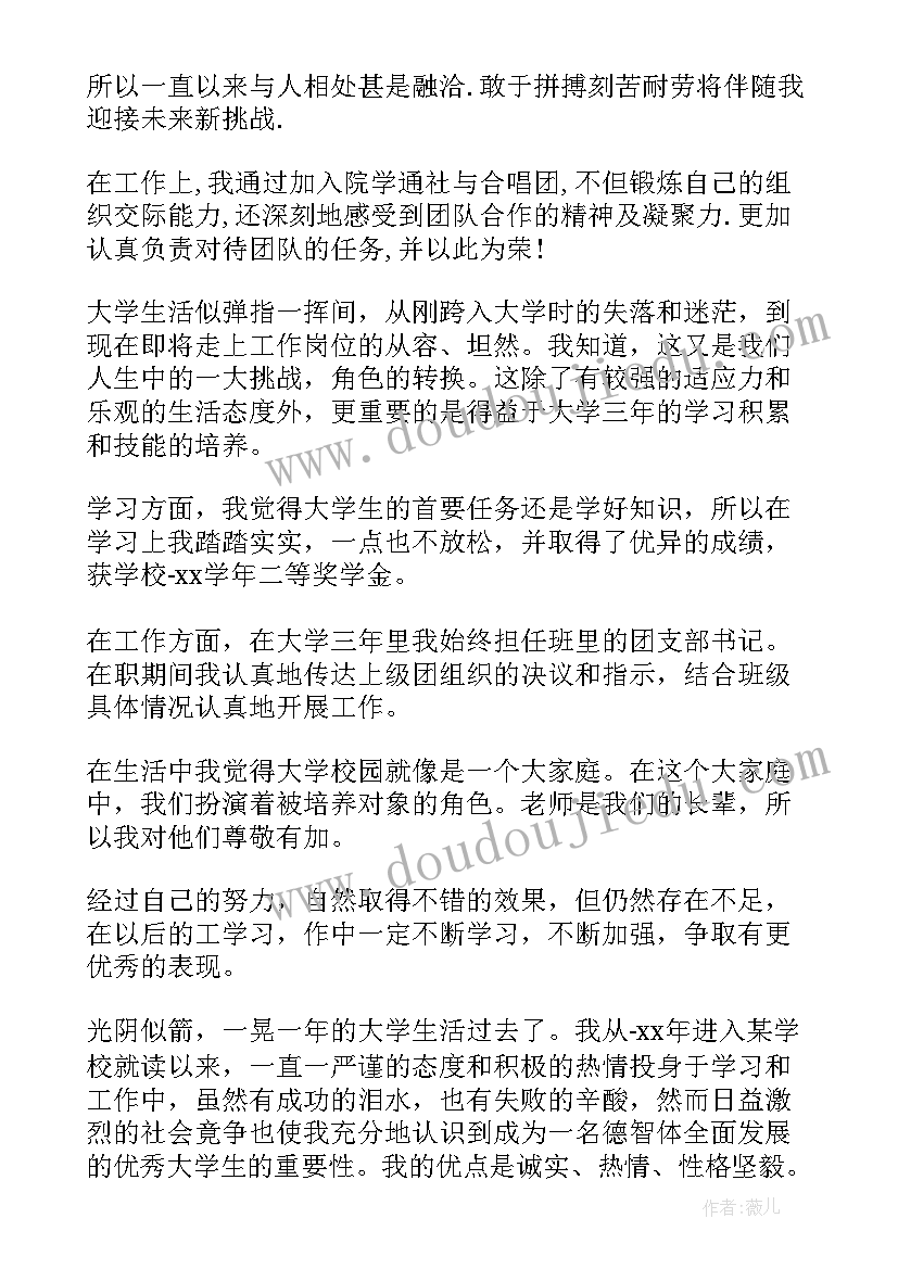 最新学生自我鉴定评价(汇总9篇)