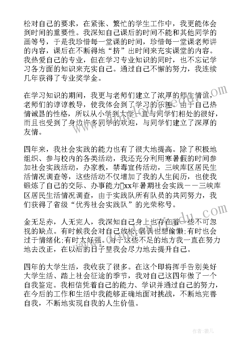 最新学生自我鉴定评价(汇总9篇)