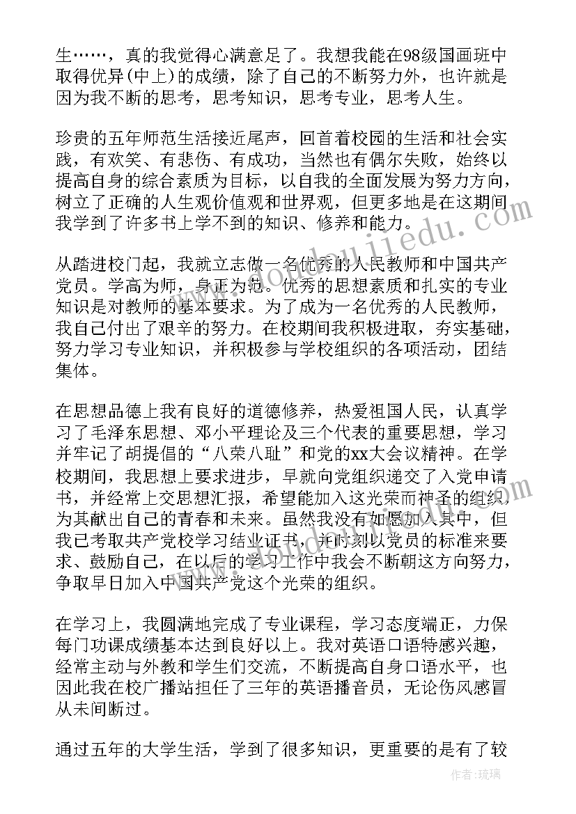 2023年数学教育专业毕业自我鉴定 教育管理本科毕业自我鉴定(通用9篇)