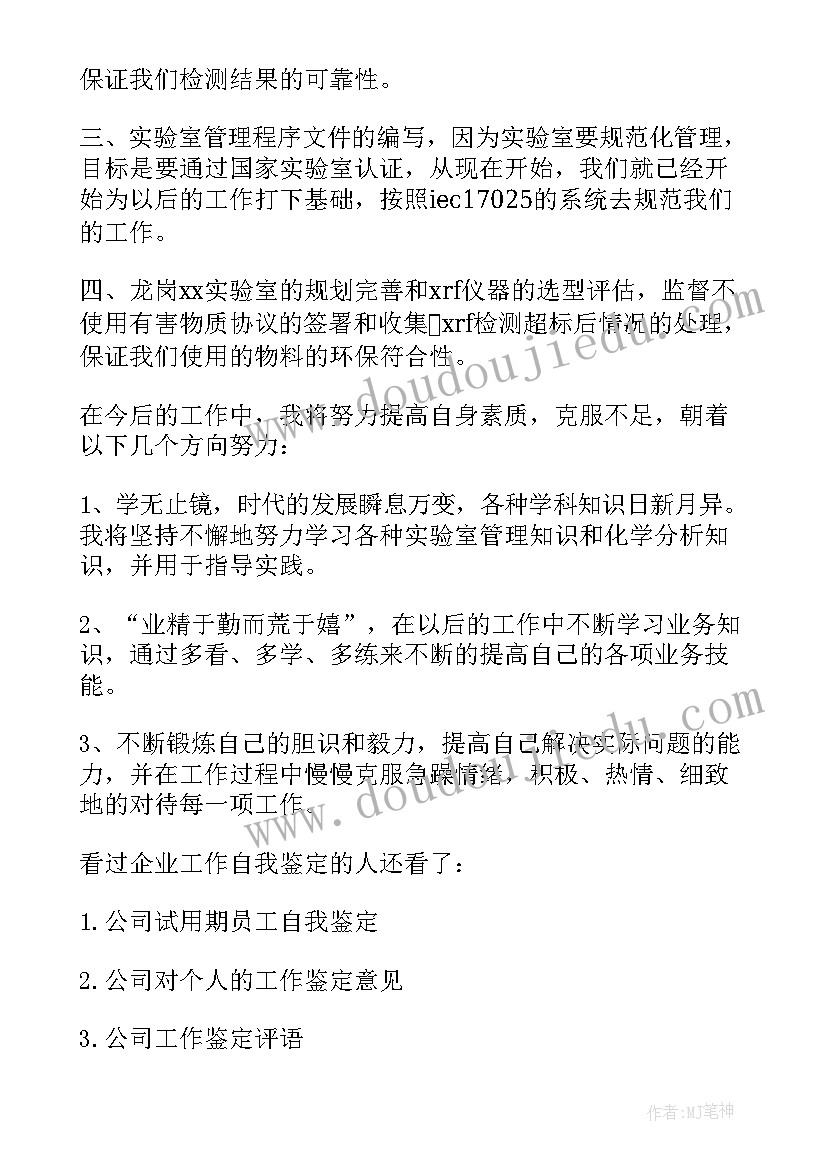 党员工作自我鉴定 企业党员工作自我鉴定(优质5篇)