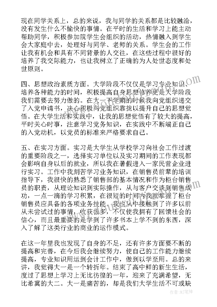 党员工作自我鉴定 企业党员工作自我鉴定(优质5篇)