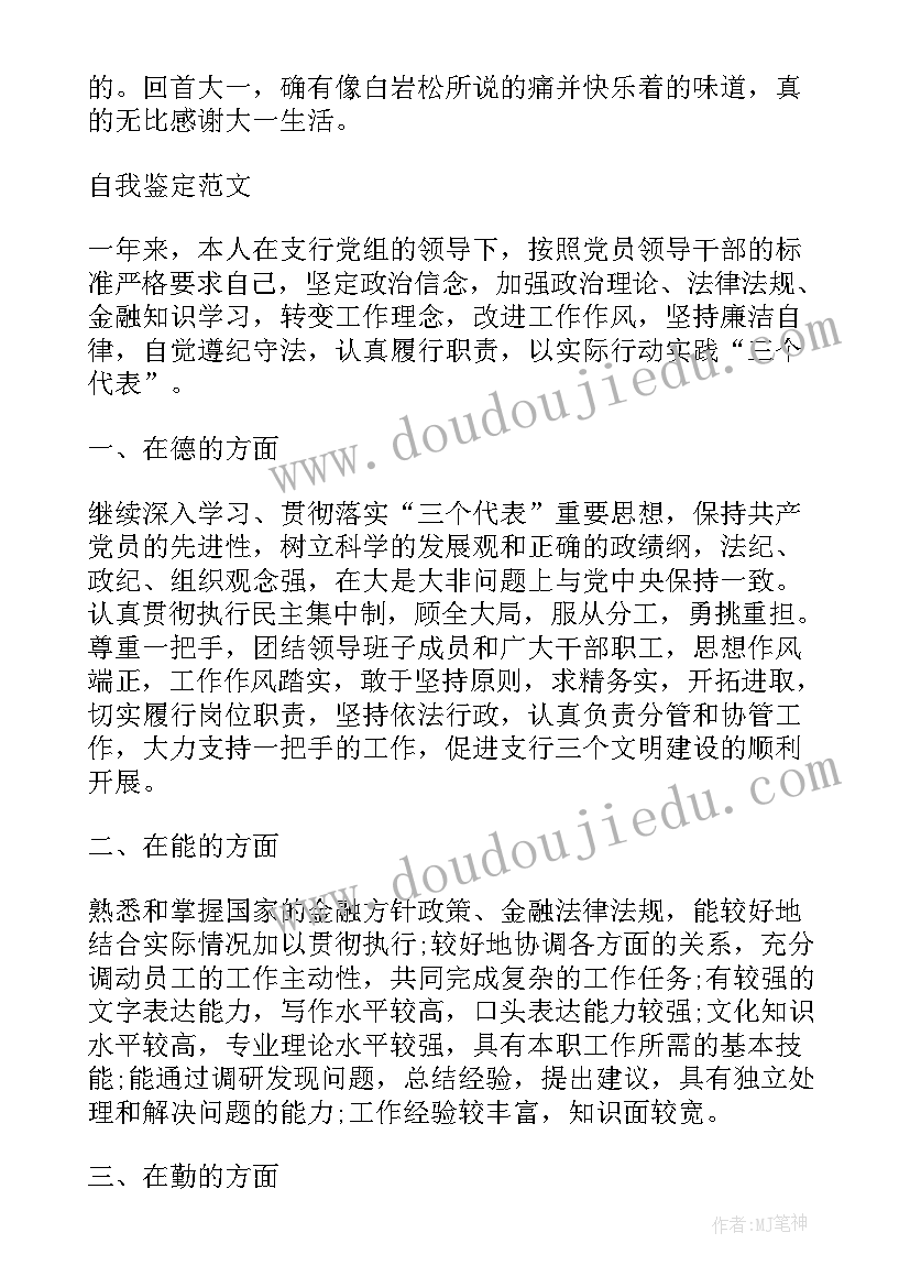 党员工作自我鉴定 企业党员工作自我鉴定(优质5篇)