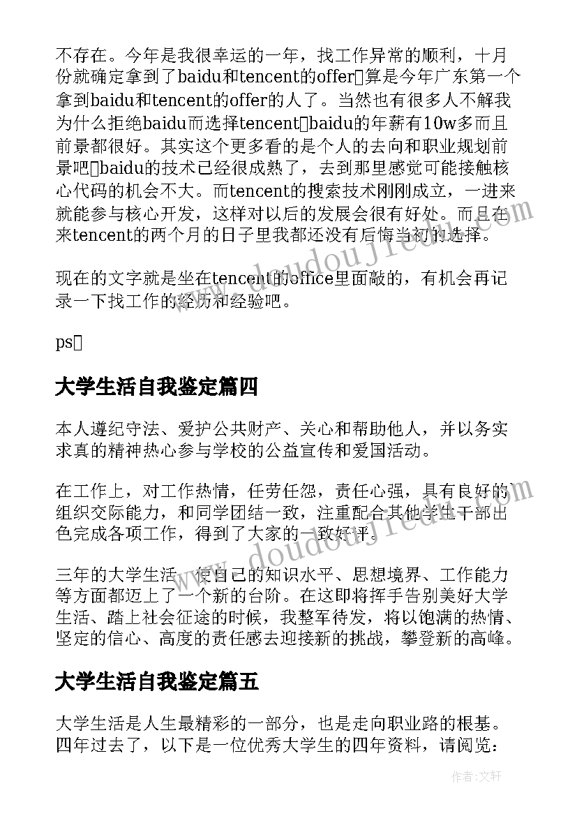 最新大学生活自我鉴定 三年大学生活的自我鉴定(模板5篇)