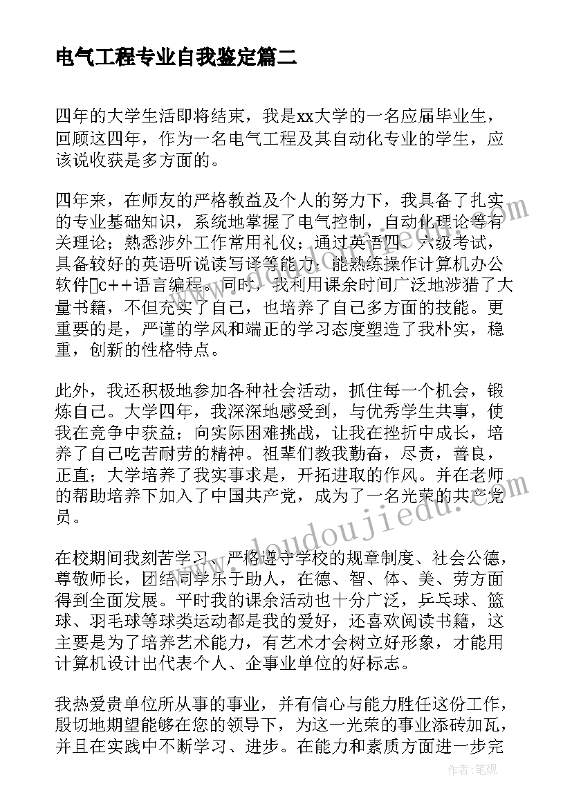 最新电气工程专业自我鉴定(精选5篇)