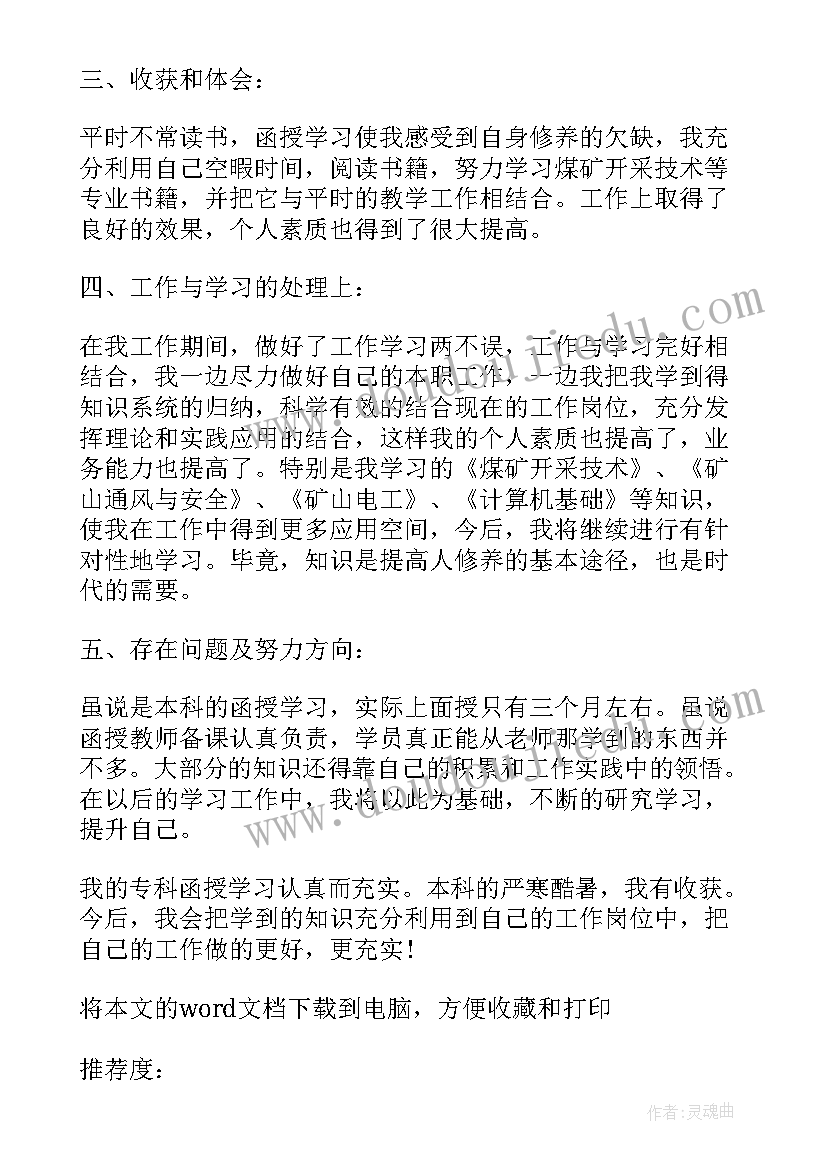 高等大学自我鉴定(优秀8篇)