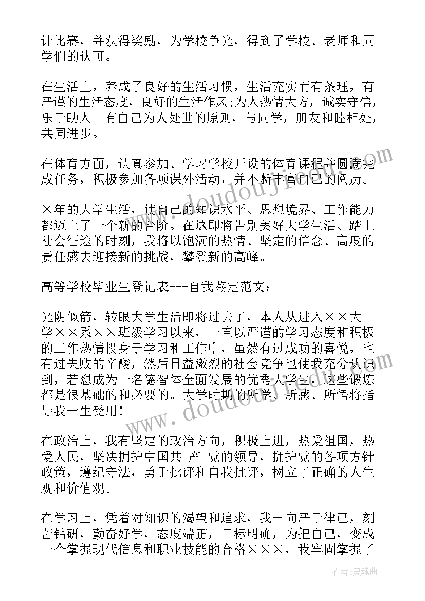 高等大学自我鉴定(优秀8篇)