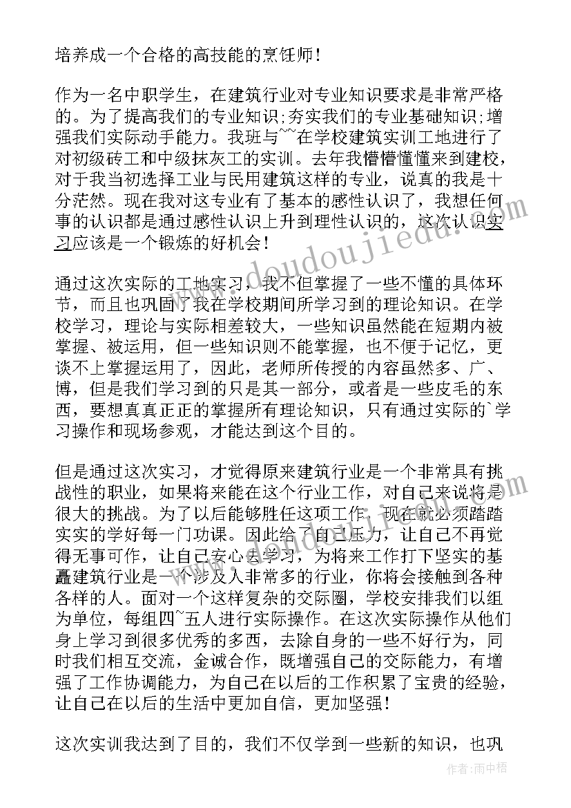 最新中职生自我鉴定表 中职自我鉴定(通用6篇)