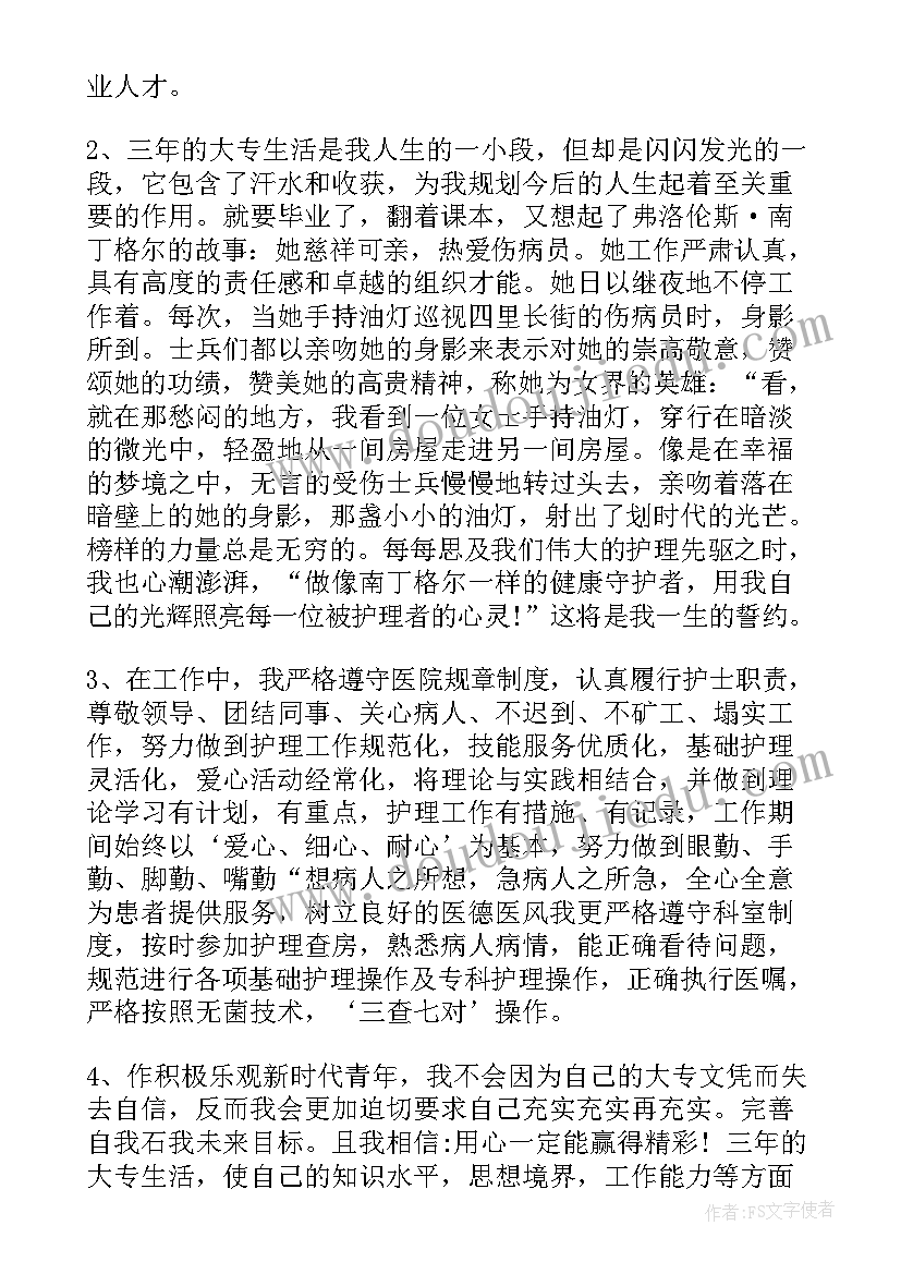 2023年自我鉴定大专护理专业 大专护理的自我鉴定(精选5篇)