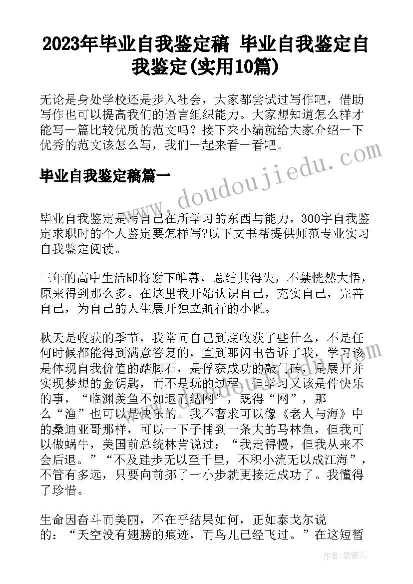 2023年毕业自我鉴定稿 毕业自我鉴定自我鉴定(实用10篇)