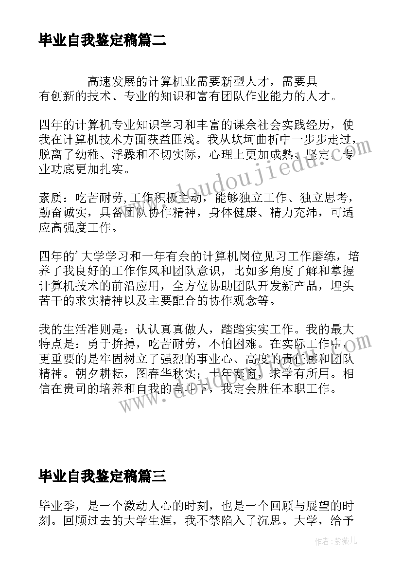 2023年毕业自我鉴定稿 毕业自我鉴定自我鉴定(实用10篇)