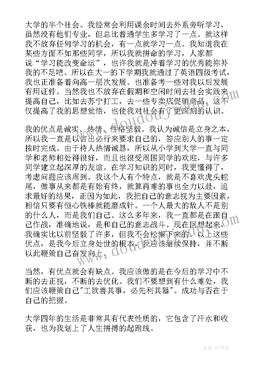 最新简单的大学毕业自我鉴定(实用5篇)