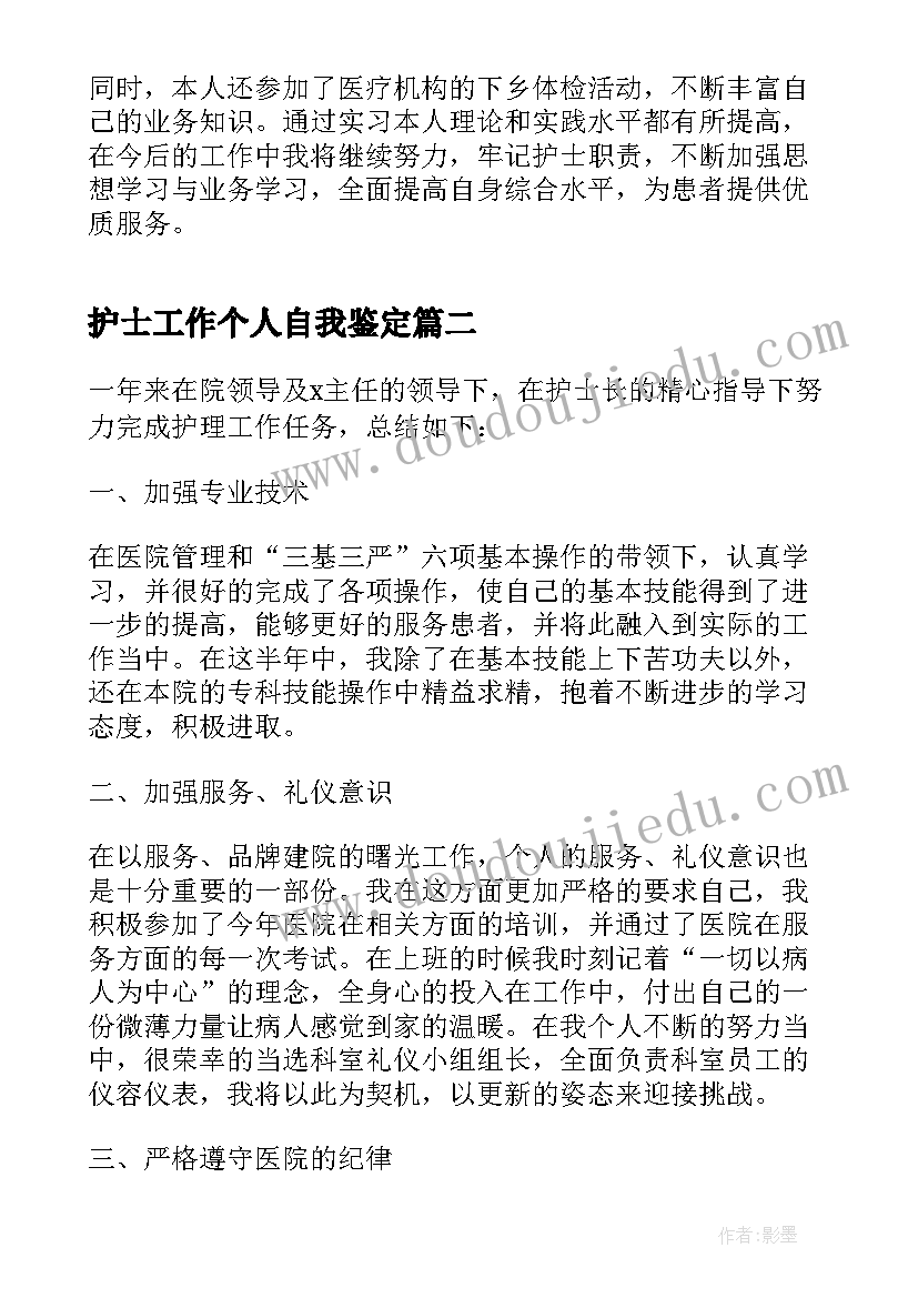 最新护士工作个人自我鉴定(通用7篇)