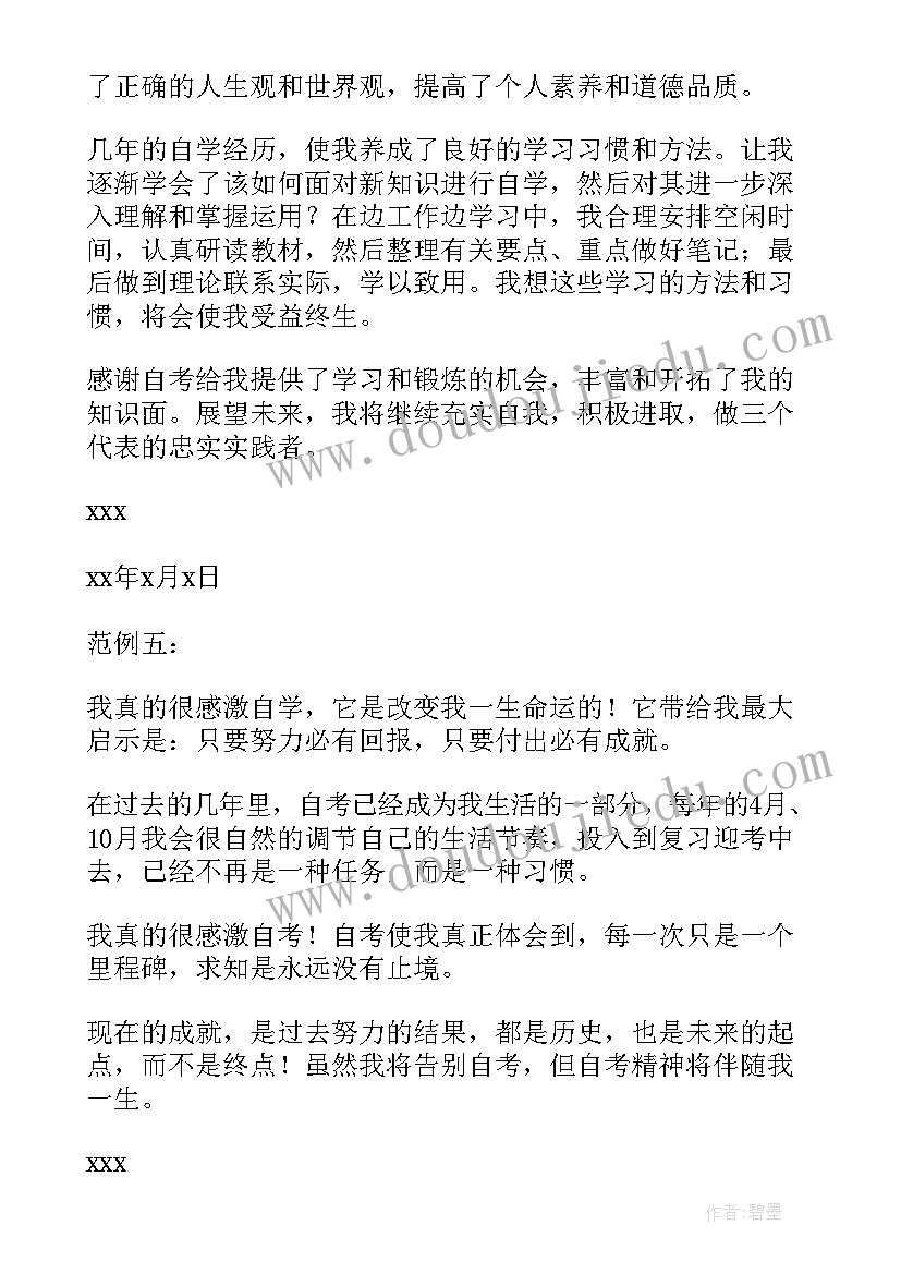 毕业登记证中自我鉴定(通用5篇)