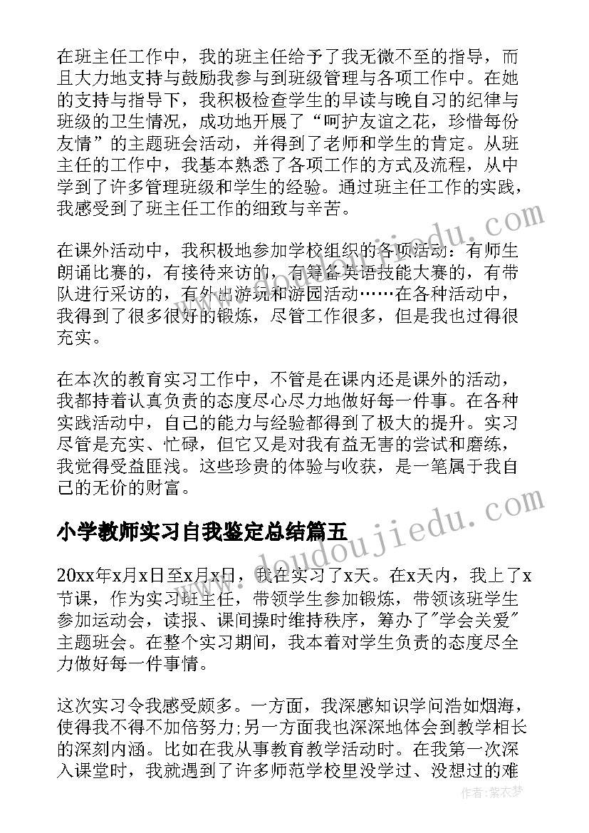 小学教师实习自我鉴定总结(汇总8篇)