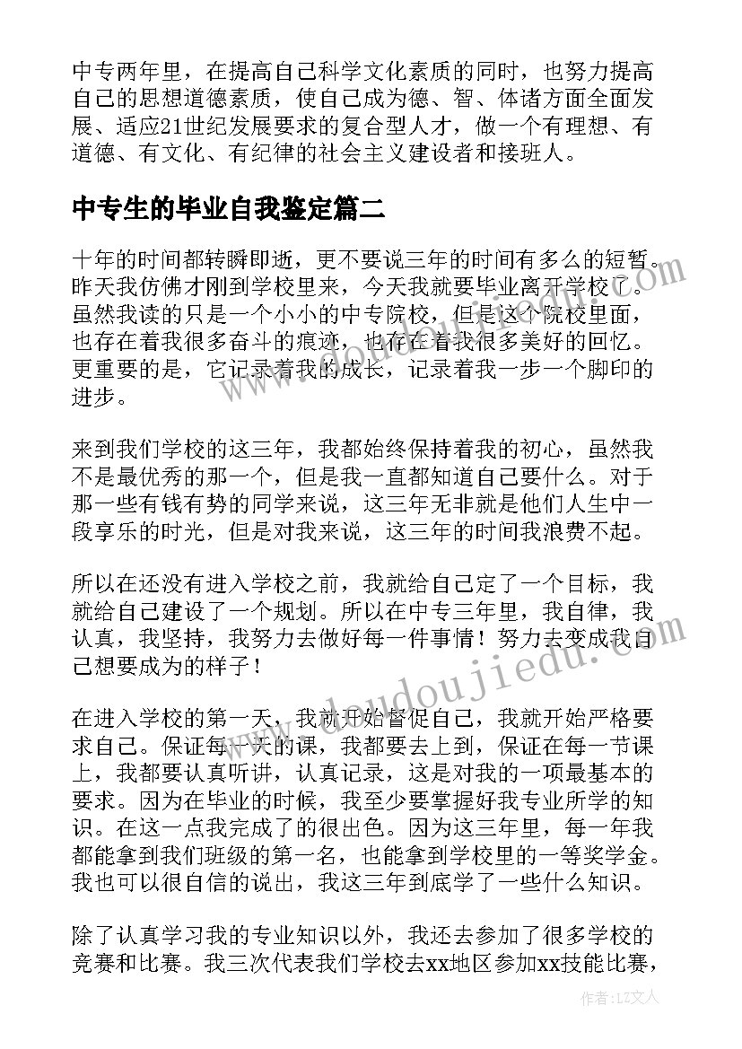 2023年中专生的毕业自我鉴定(通用6篇)