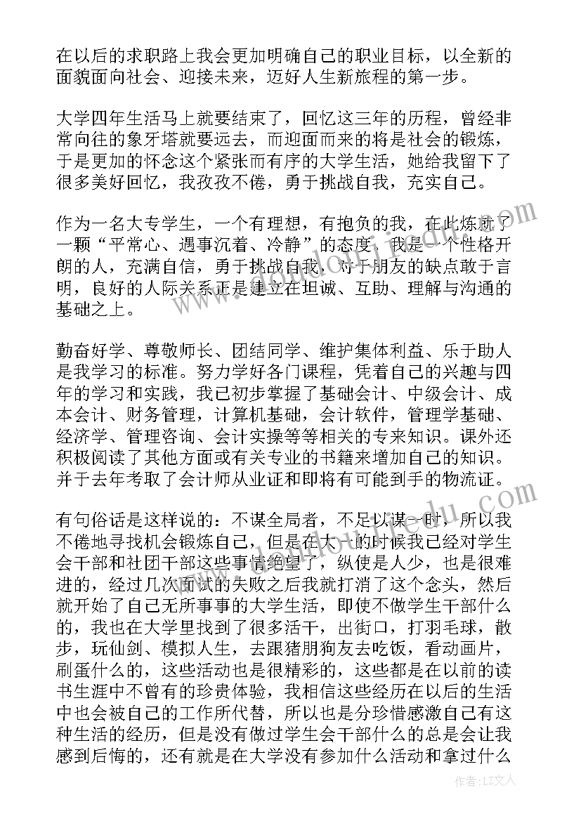 2023年中专生的毕业自我鉴定(通用6篇)