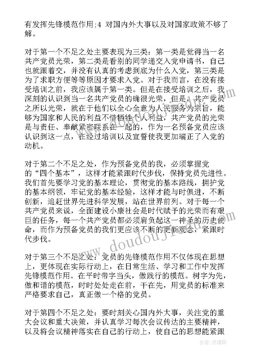 2023年入党发展对象结业自我鉴定(大全5篇)