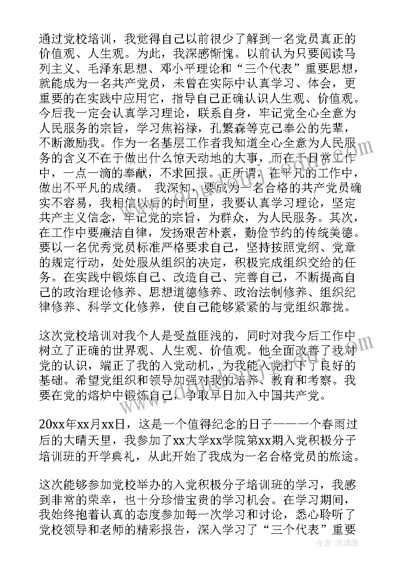 2023年入党发展对象结业自我鉴定(大全5篇)