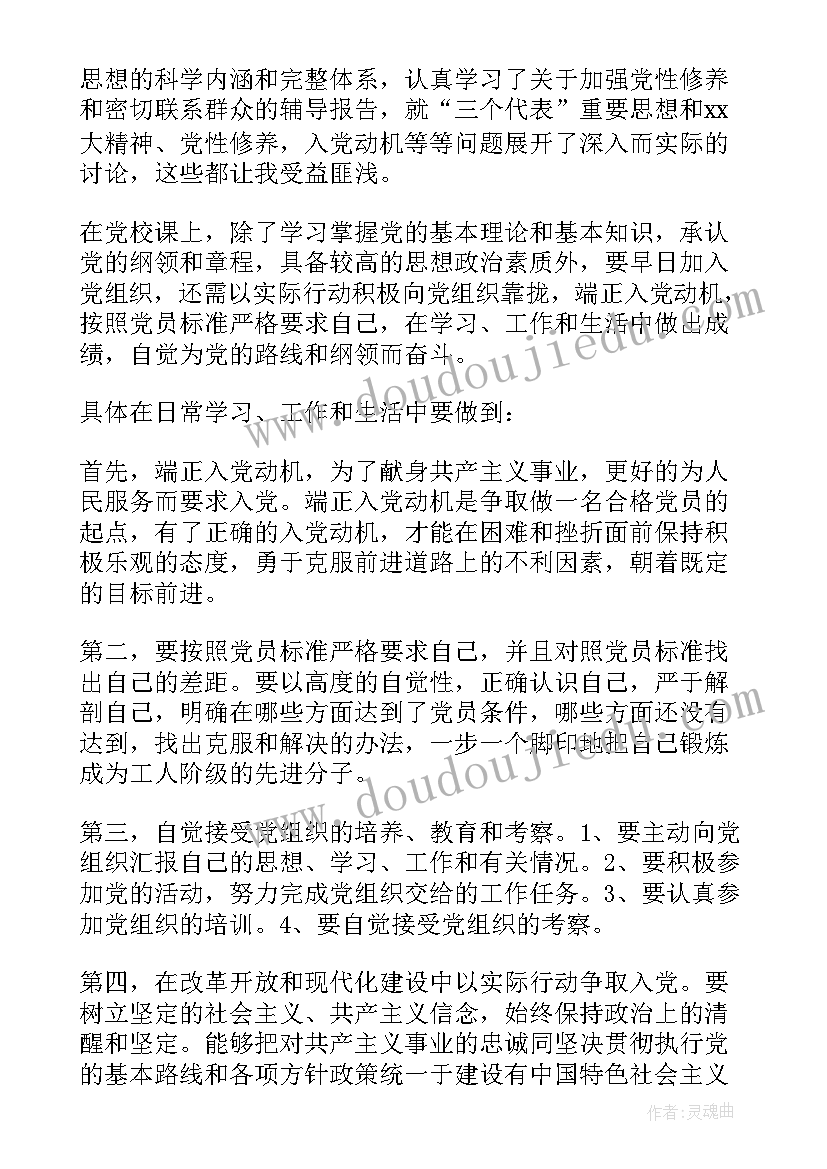 2023年入党发展对象结业自我鉴定(大全5篇)